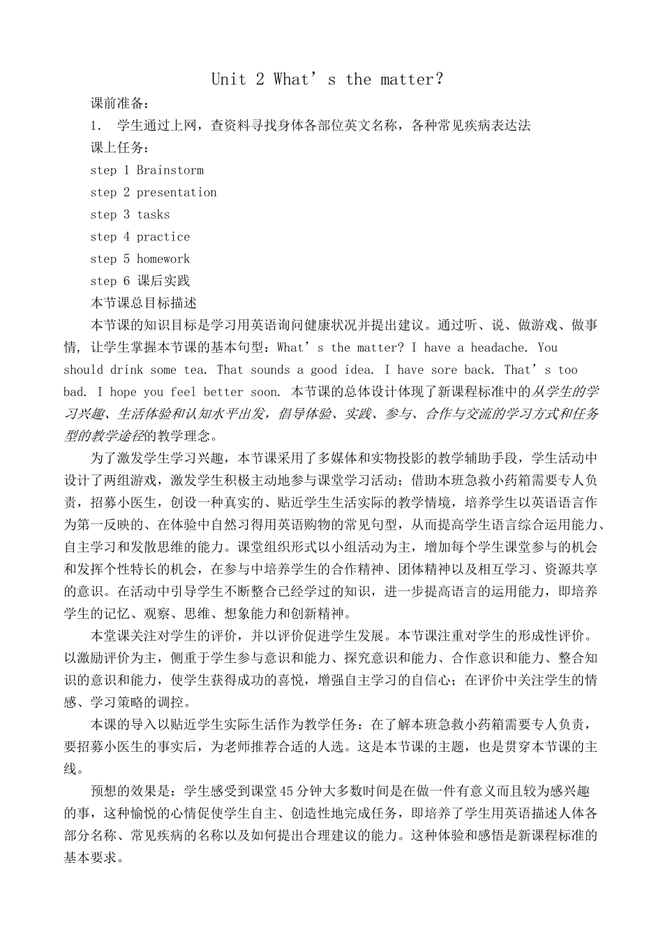 新人教版八年级英语Unit 2 What’s the matter？1_第1页