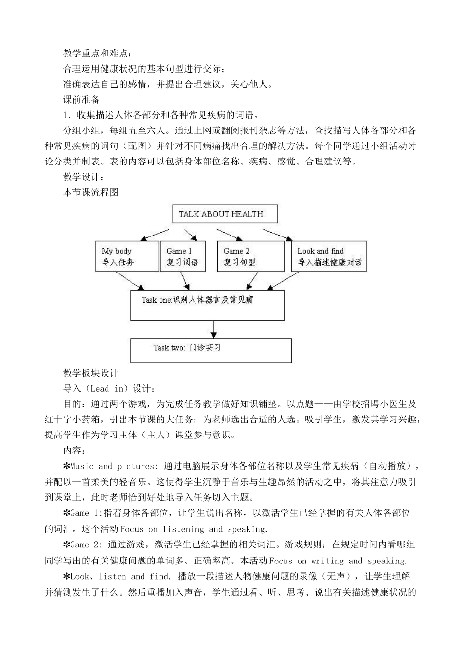 新人教版八年级英语Unit 2 What’s the matter？1_第2页