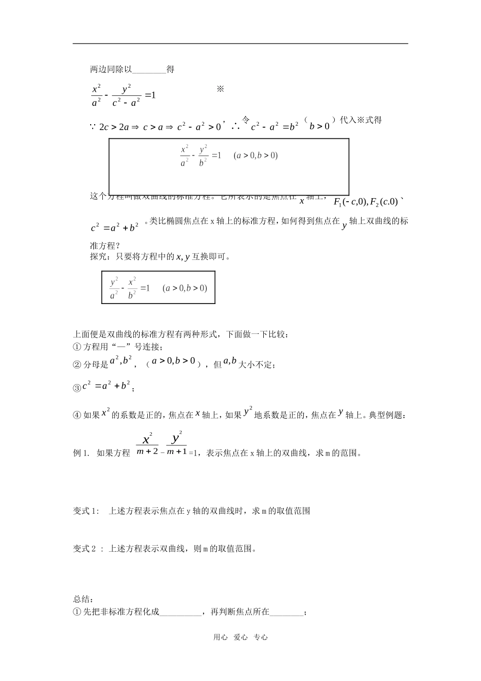 高中数学 双曲线及其标准方程教案 新人教B版选修2-1_第2页