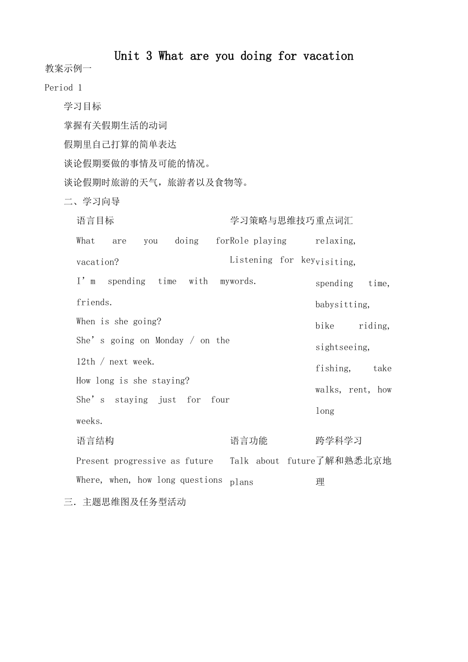 新人教版八年级英语Unit 3 What are you doing for vacation教案_第1页