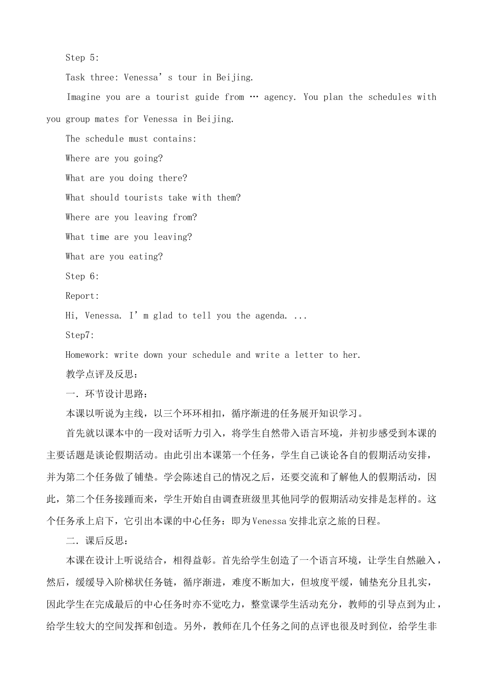 新人教版八年级英语Unit 3 What are you doing for vacation教案_第3页