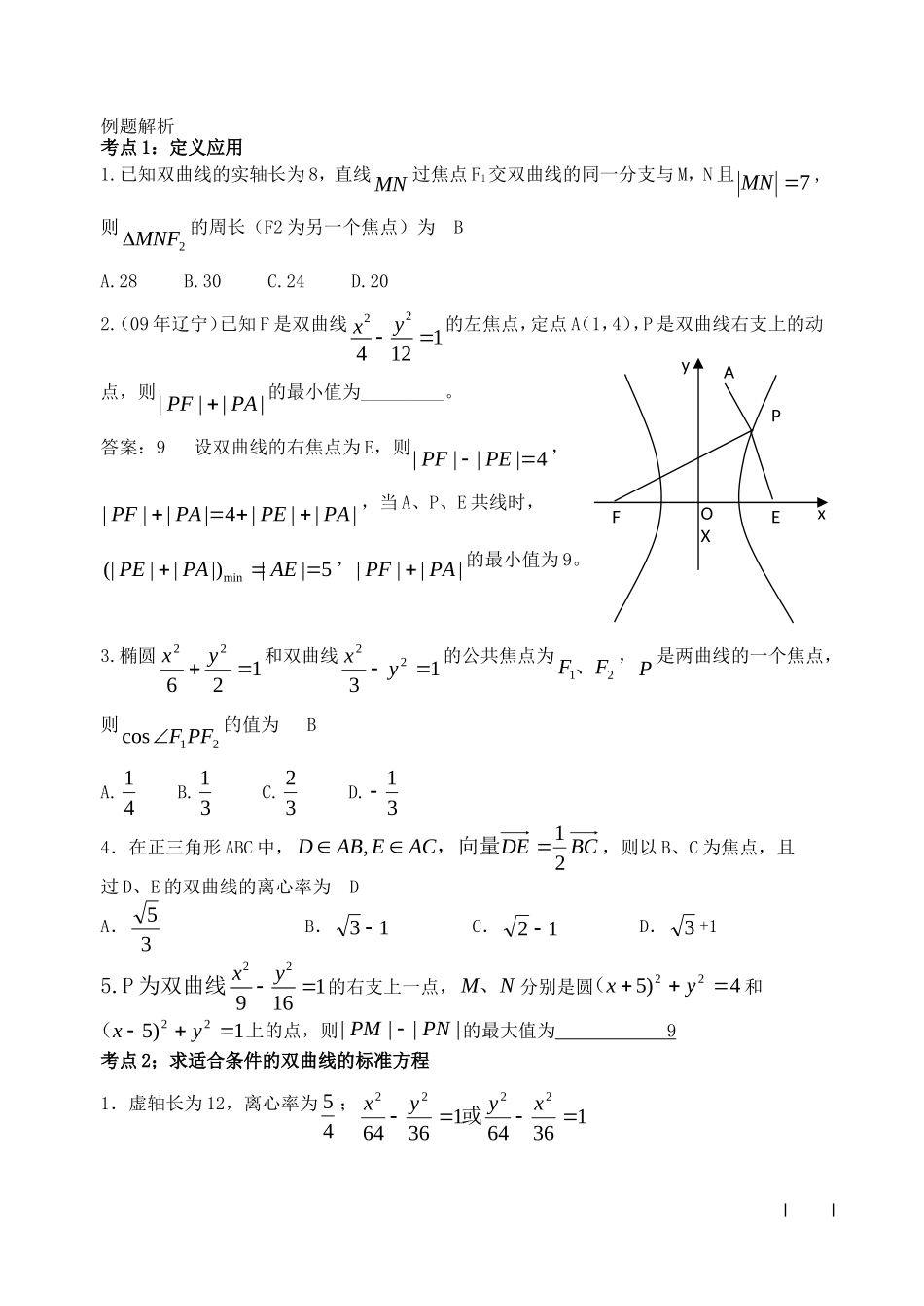 高中数学 双曲线教案（教师版）新人教A版选修2-1_第2页