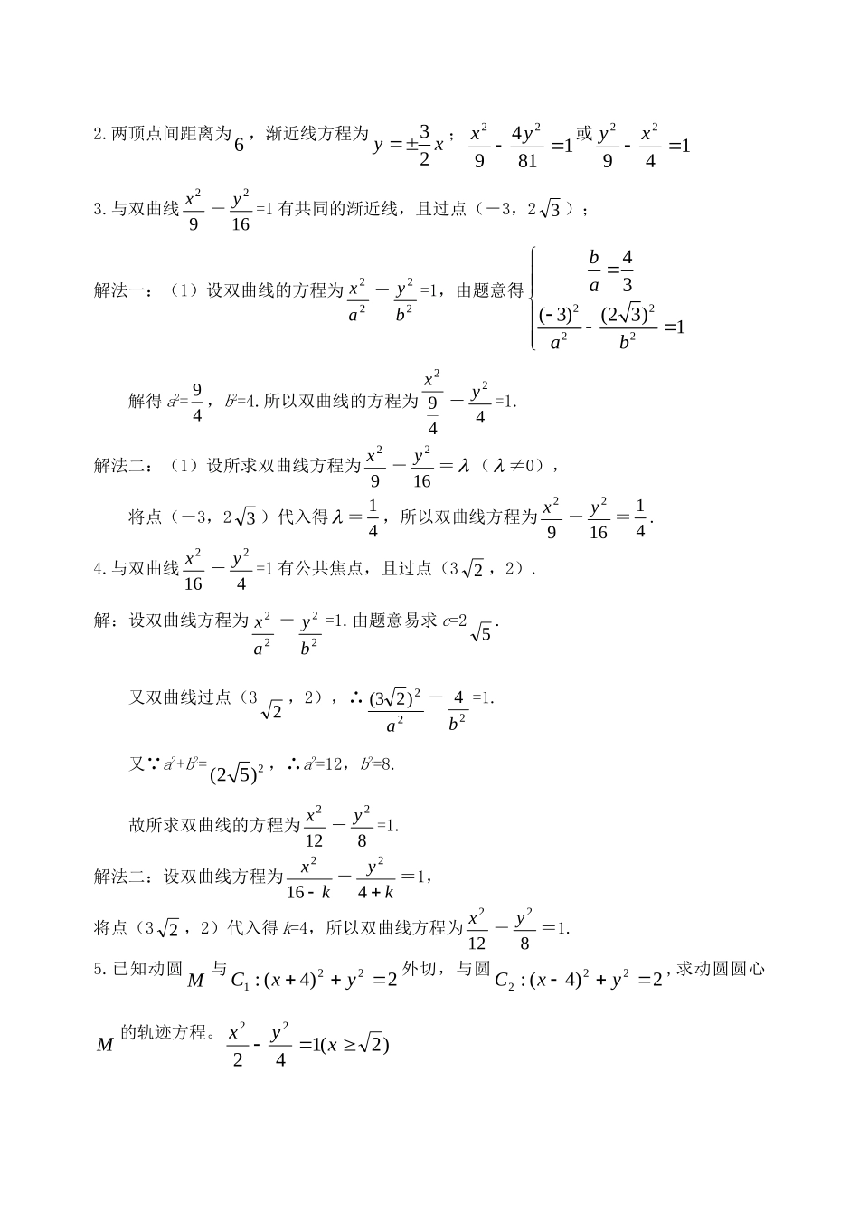 高中数学 双曲线教案（教师版）新人教A版选修2-1_第3页