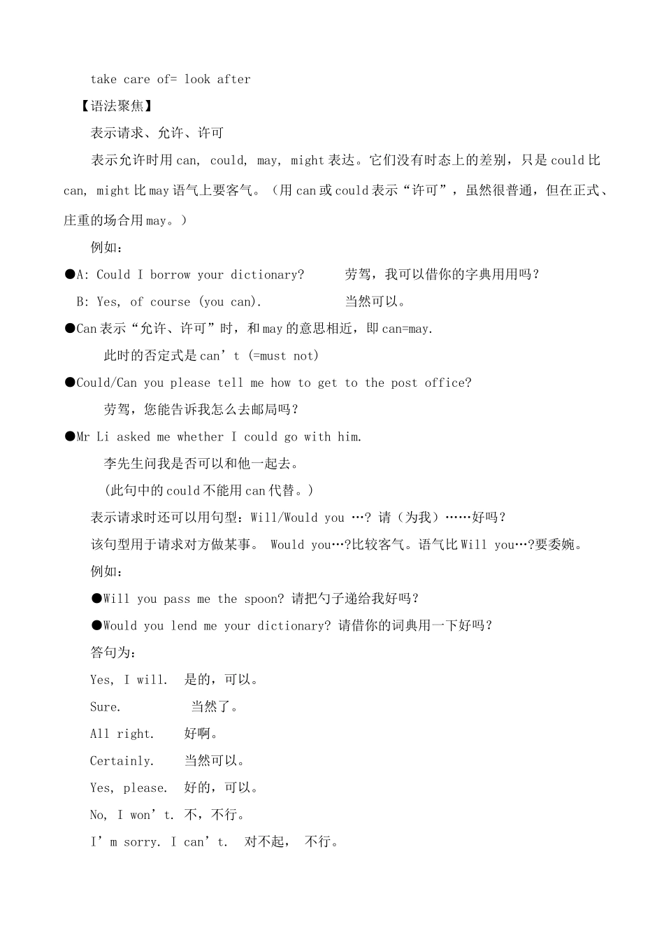 新人教版八年级英语Unit 11 Could you please clean your room教案_第2页