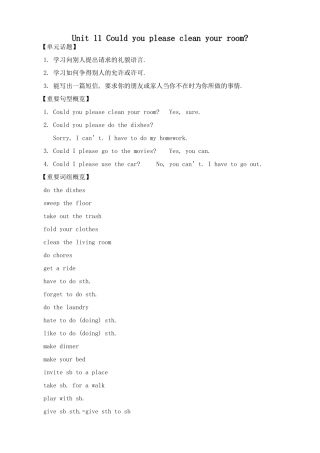 新人教版八年级英语Unit 11 Could you please clean your room教案