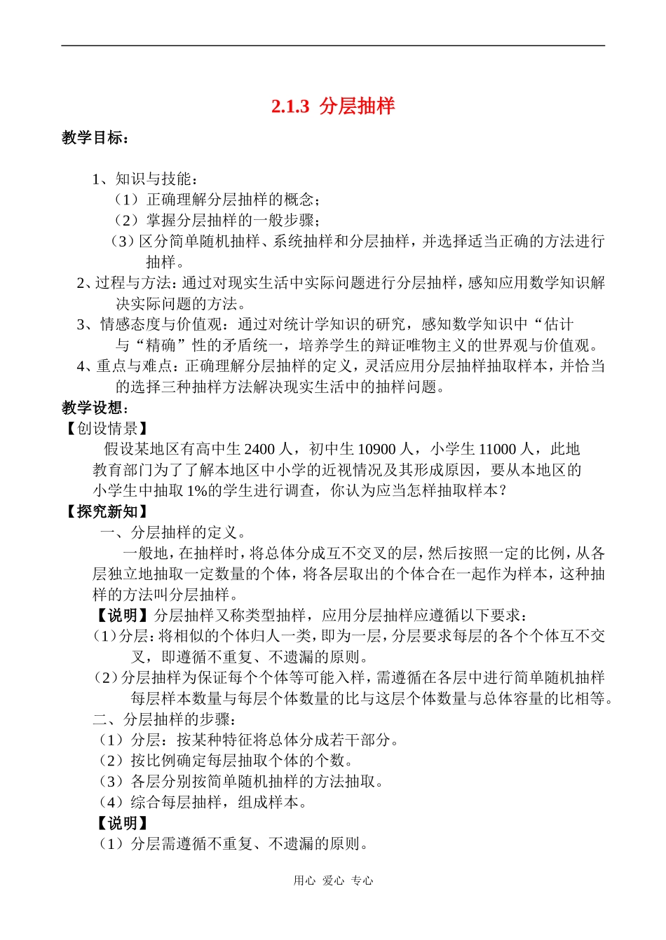 高中数学 分层抽样教案人教版必修3A_第1页