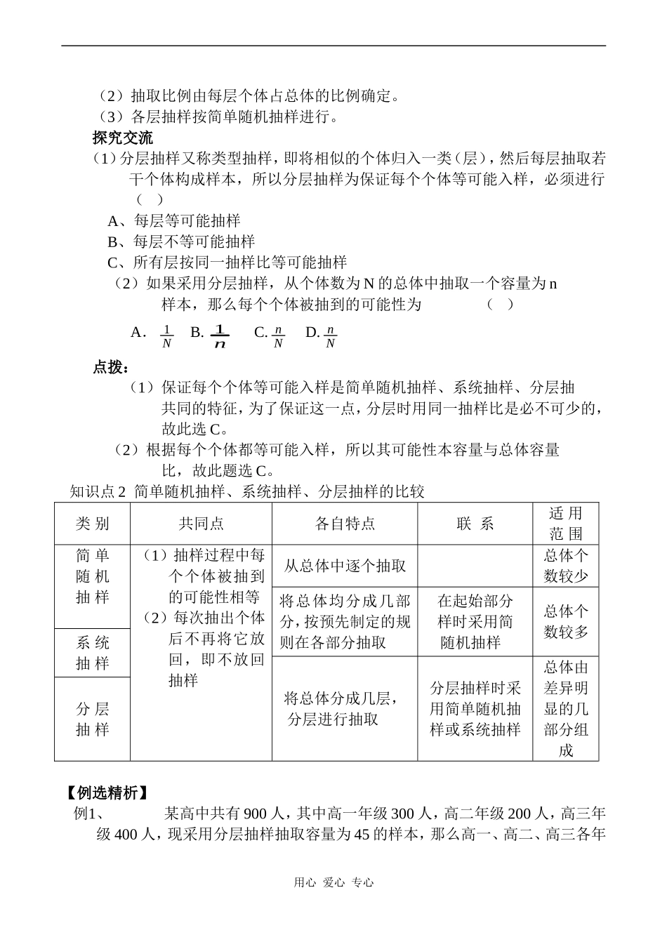 高中数学 分层抽样教案人教版必修3A_第2页