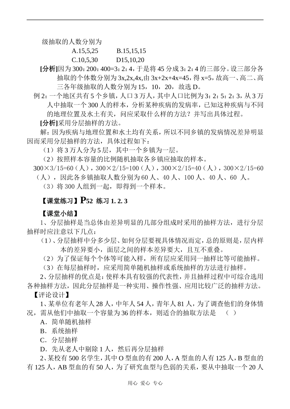 高中数学 分层抽样教案人教版必修3A_第3页