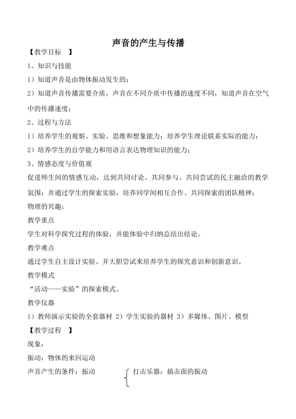 新人教版八年级物理声音的产生与传播_第1页