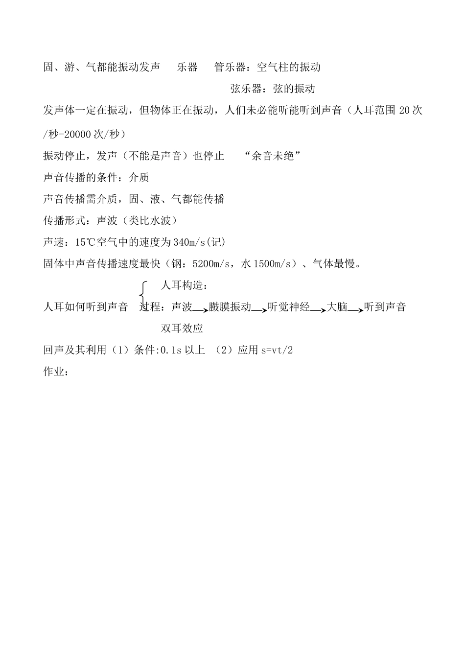 新人教版八年级物理声音的产生与传播_第2页