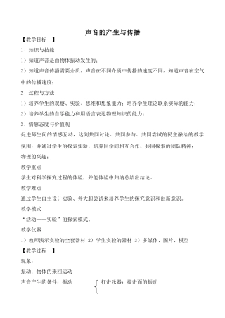 新人教版八年级物理声音的产生与传播