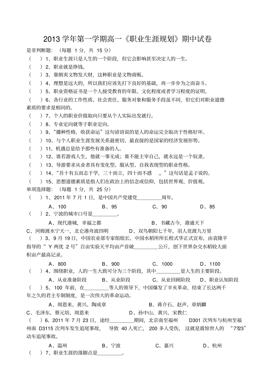 2013学年第一学期职业生涯规划期中试卷_第1页