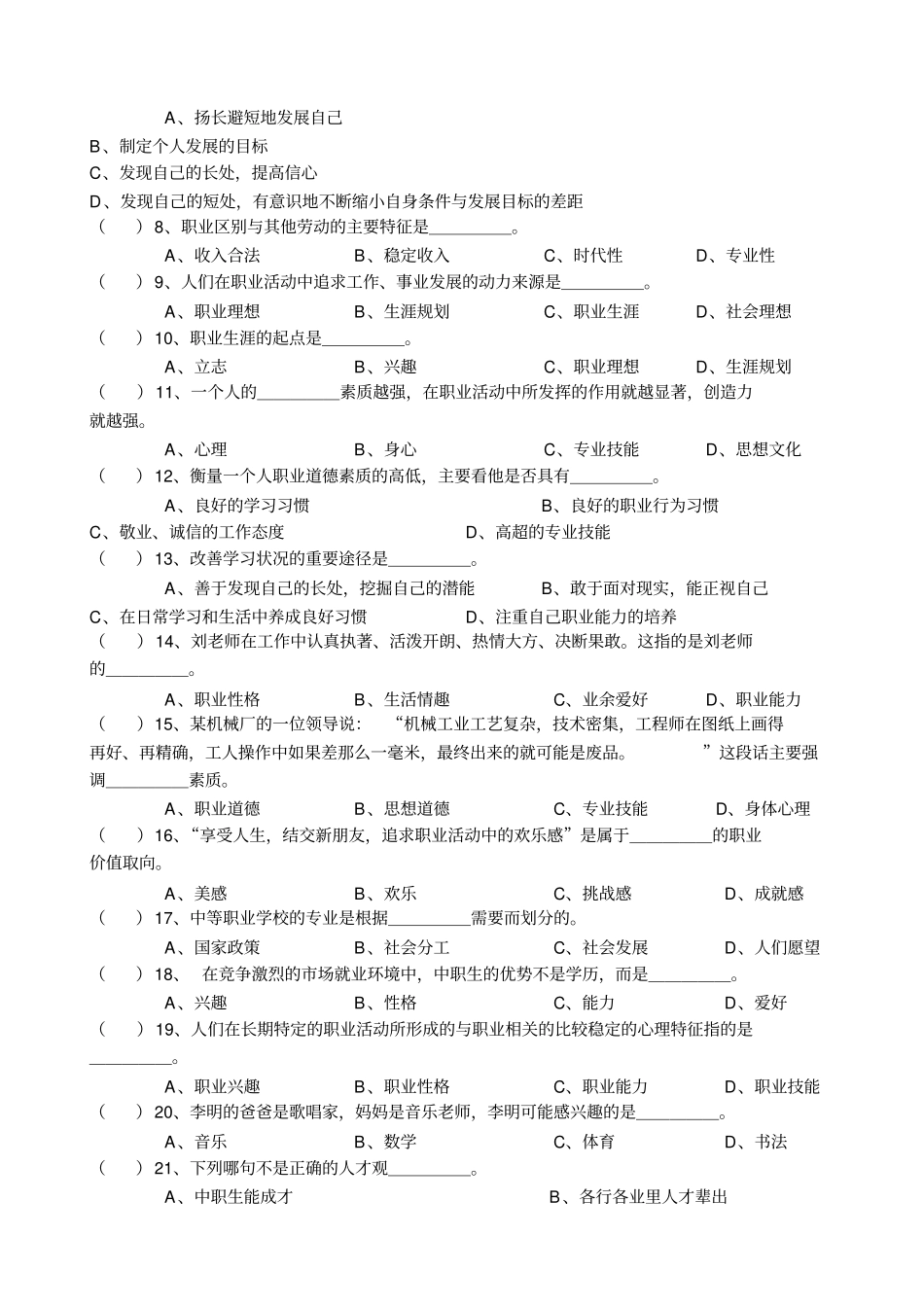 2013学年第一学期职业生涯规划期中试卷_第2页