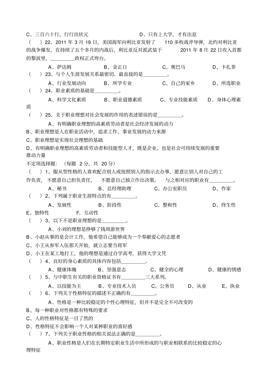 2013学年第一学期职业生涯规划期中试卷_第3页