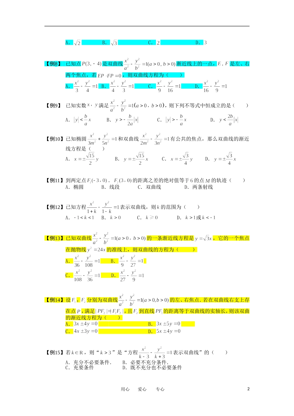高中数学 双曲线 板块一 双曲线的方程完整讲义（学生版）_第2页