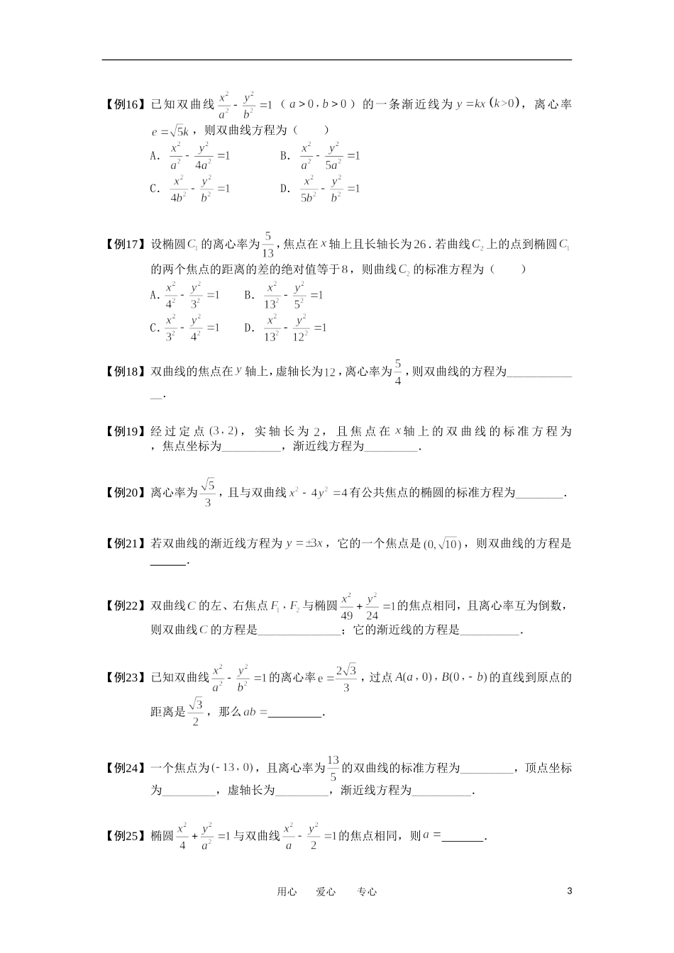 高中数学 双曲线 板块一 双曲线的方程完整讲义（学生版）_第3页