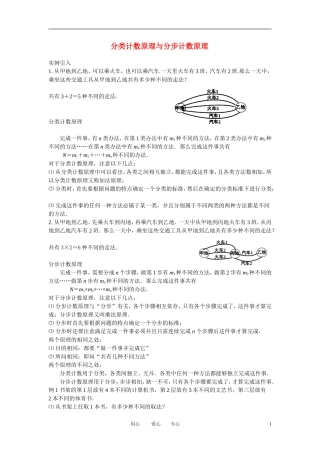 高中数学 分类计数原理与分步计数原理全册精品教案 新人教A版必修3