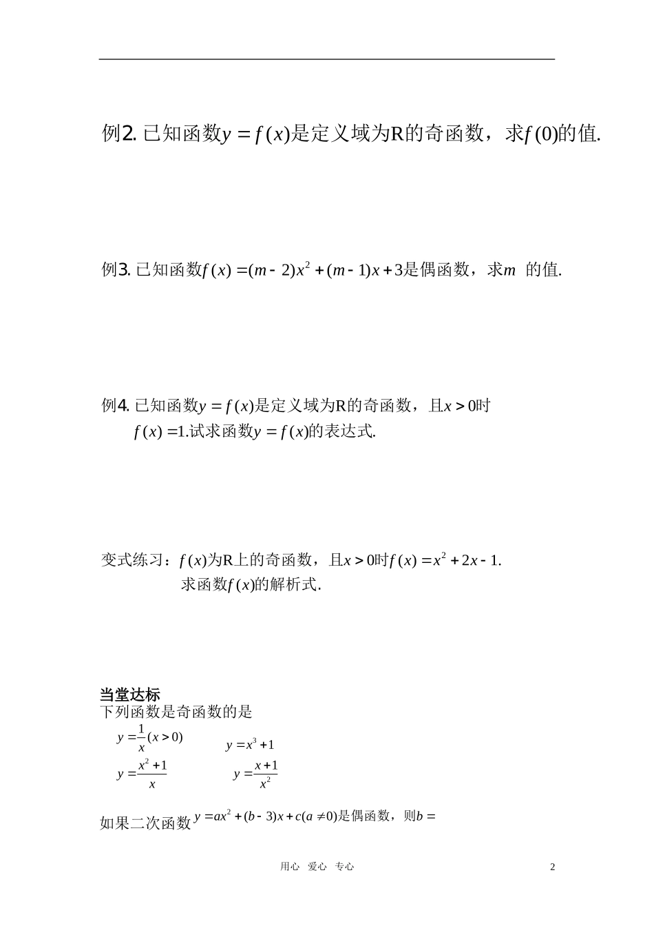高中数学 函数简单性质 奇偶性教案 苏教版必修1_第2页