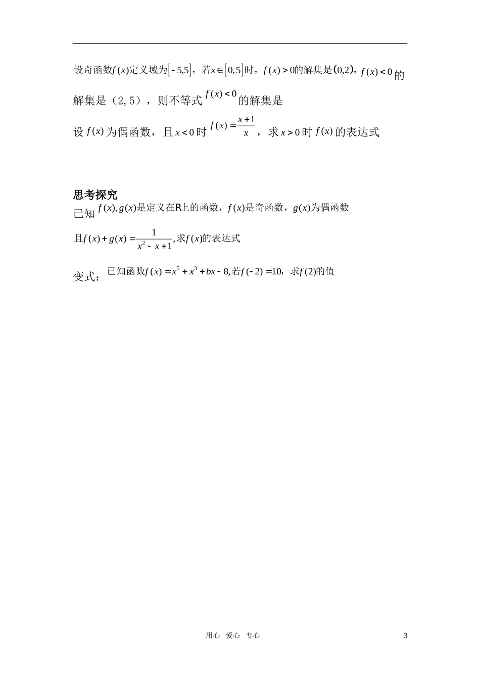 高中数学 函数简单性质 奇偶性教案 苏教版必修1_第3页