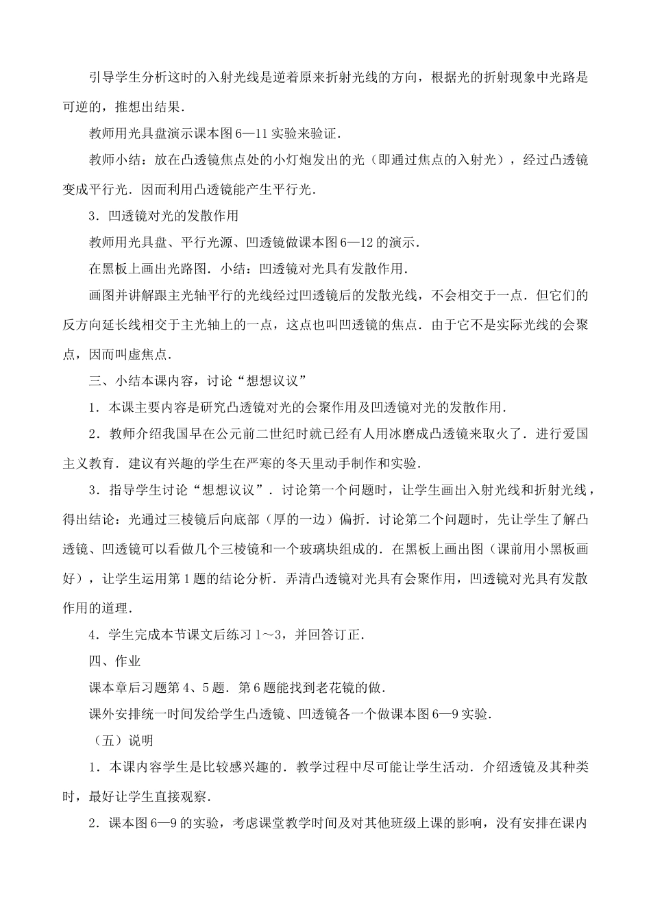 新人教版八年级物理上册透镜教案_第2页