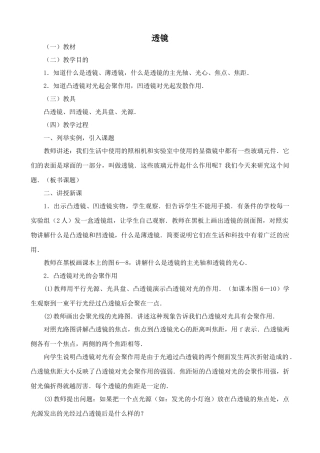 新人教版八年级物理上册透镜教案