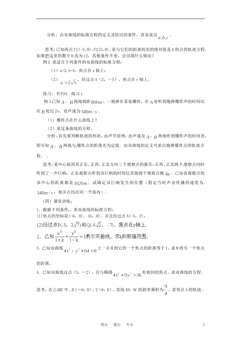 高中数学 及其标准方程》教案 苏教版选修1-1_第2页