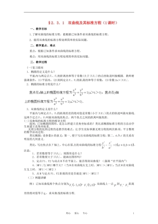 高中数学 及其标准方程》教案 苏教版选修1-1