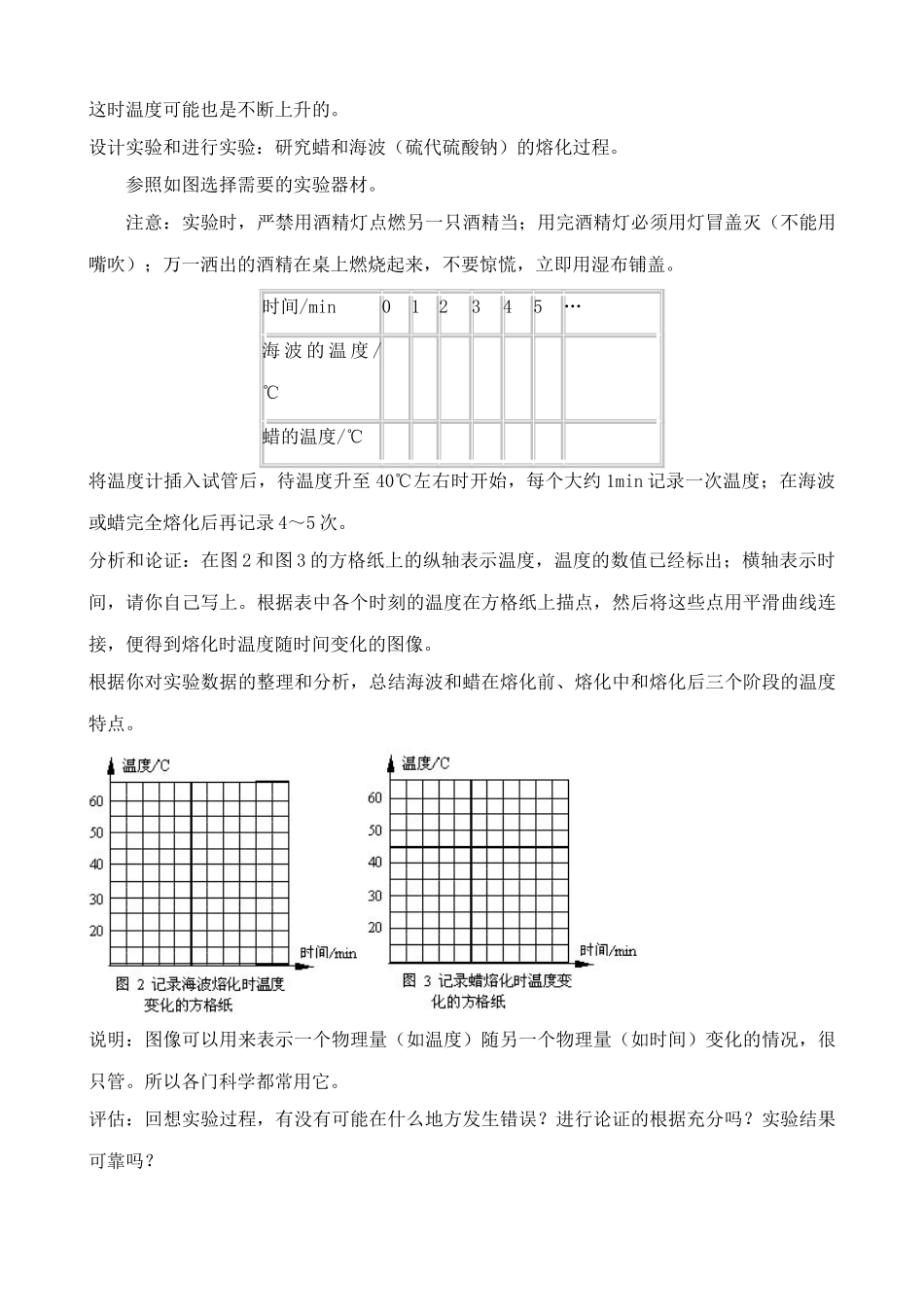新人教版八年级物理上册熔化和凝固教案_第2页