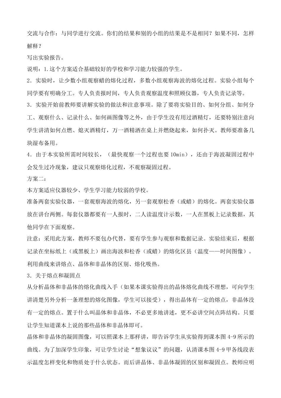新人教版八年级物理上册熔化和凝固教案_第3页