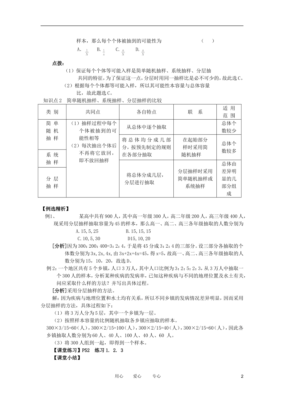 高中数学 分层抽样教案 新人教A版_第2页