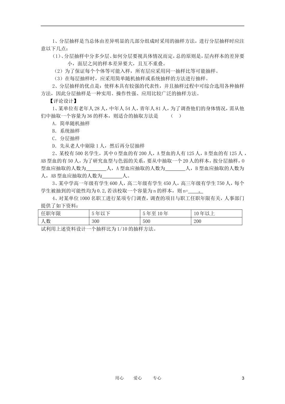 高中数学 分层抽样教案 新人教A版_第3页