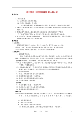 高中数学 分层抽样教案 新人教A版