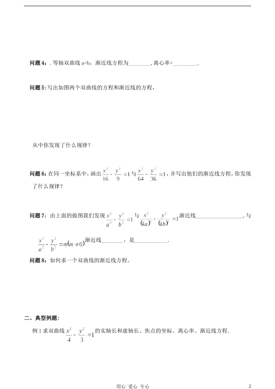 高中数学 双曲线几何性质教案 新人教A版选修2_第2页