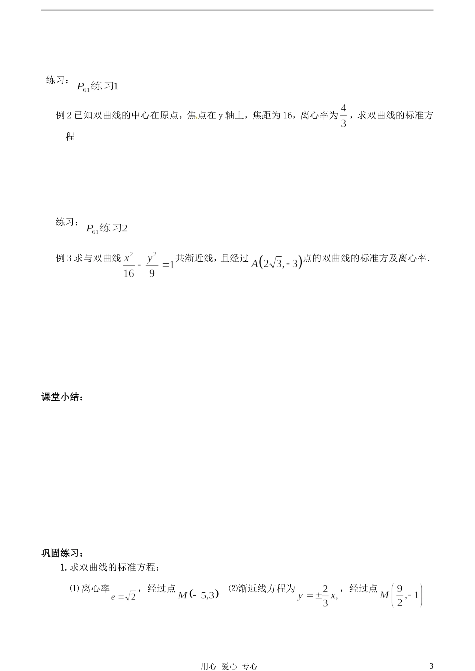 高中数学 双曲线几何性质教案 新人教A版选修2_第3页