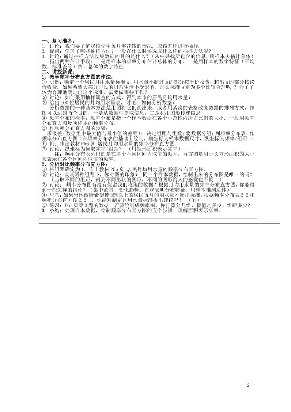 高中数学 分层抽样教案 新人教A版必修3_第2页