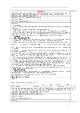 高中数学 分层抽样教案 新人教A版必修3