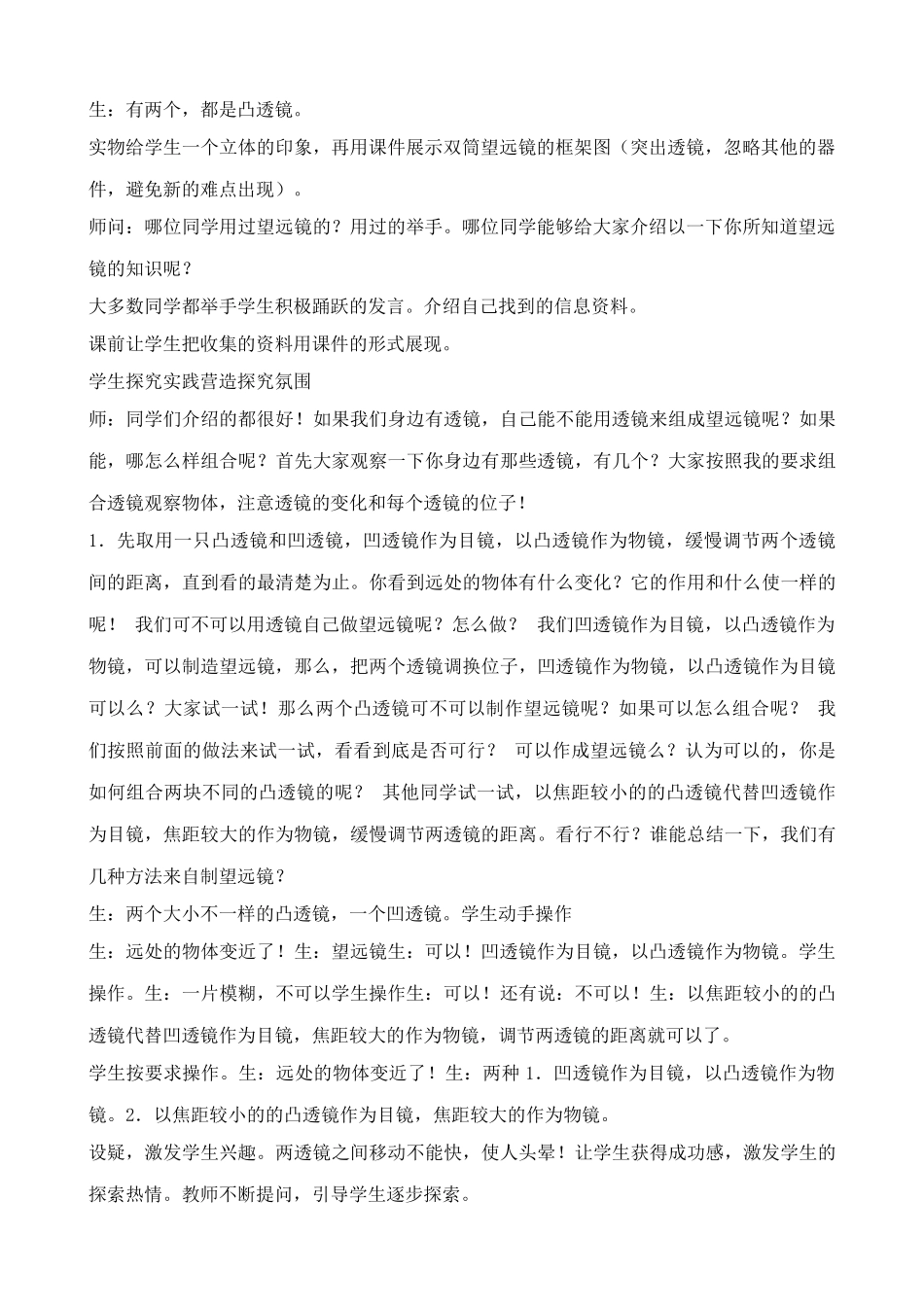 新人教版八年级物理上册显微镜和望远镜教案_第2页