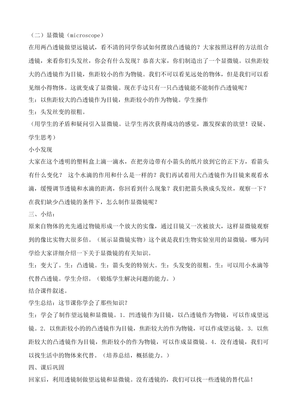 新人教版八年级物理上册显微镜和望远镜教案_第3页