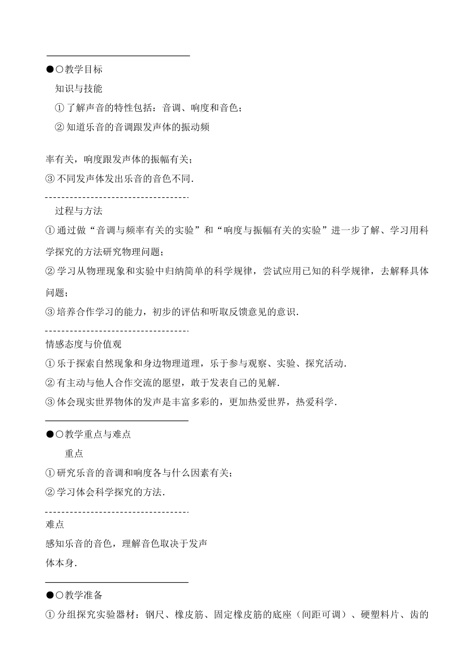 新人教版八年级物理上册声音的特性教案4_第2页