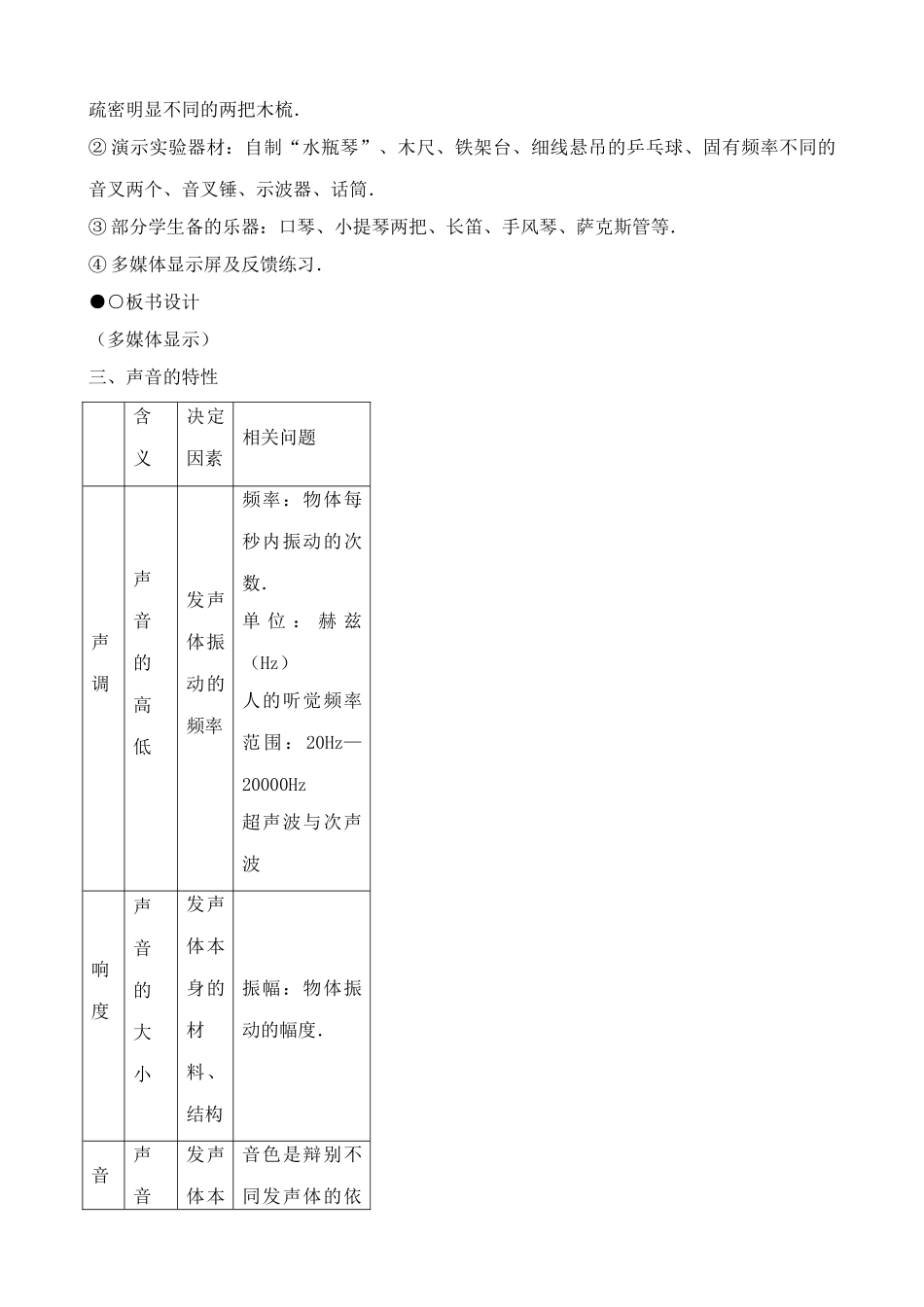 新人教版八年级物理上册声音的特性教案4_第3页