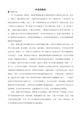 新人教版八年级物理上册声音的特性教案4