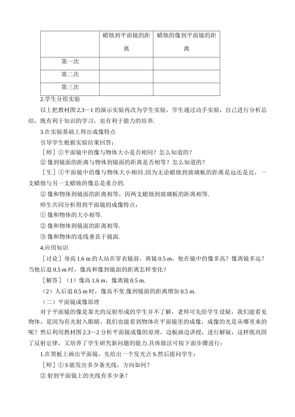 新人教版八年级物理上册平面镜成像教案_第3页