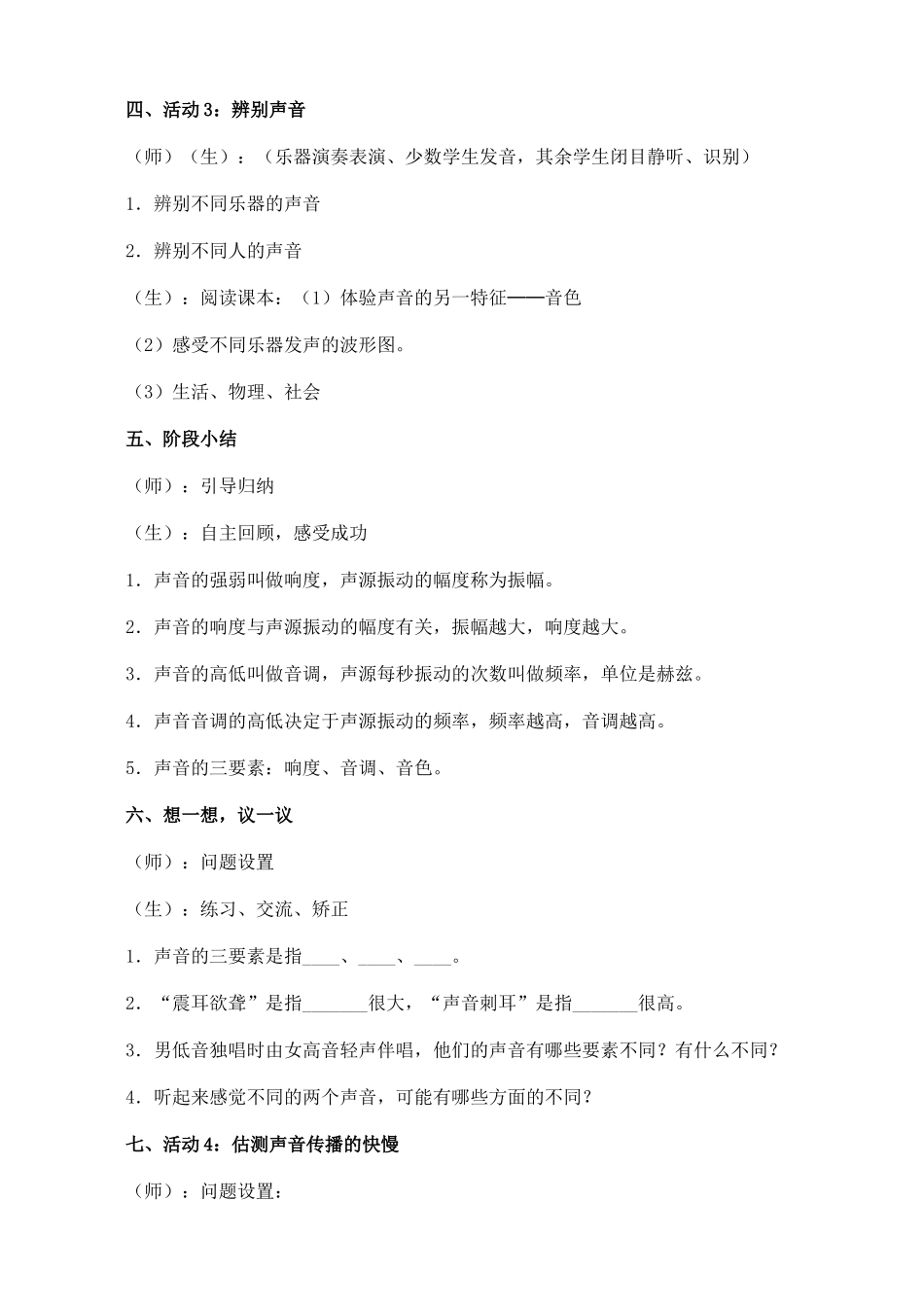 新人教版八年级物理上册声音的特性教案3_第3页