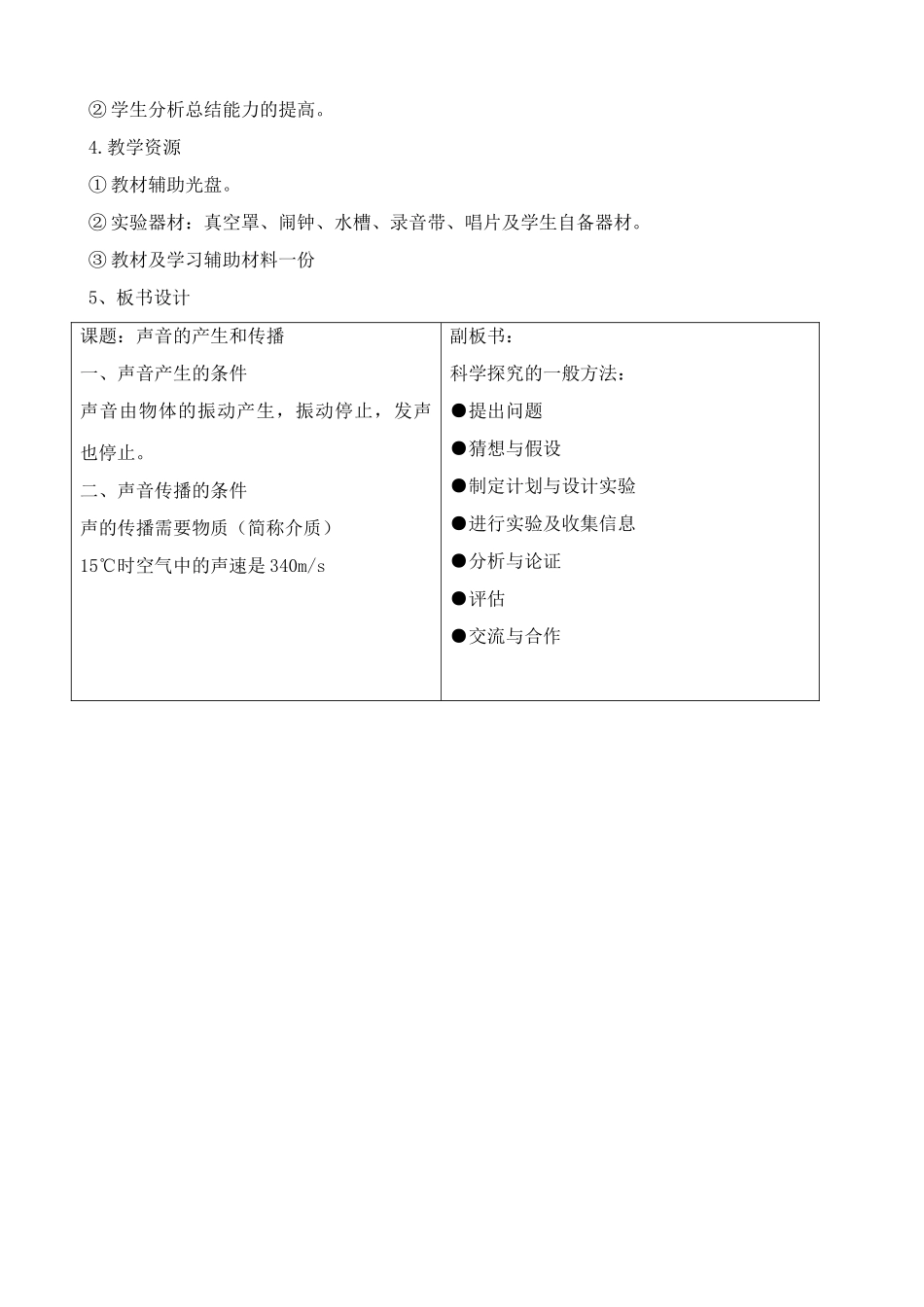 新人教版八年级物理上册声音的发生和传播教案6_第2页