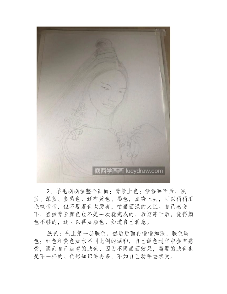 红妆美女怎么画_古风美人插画步骤详解插画教程_第2页