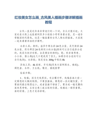 红妆美女怎么画_古风美人插画步骤详解插画教程