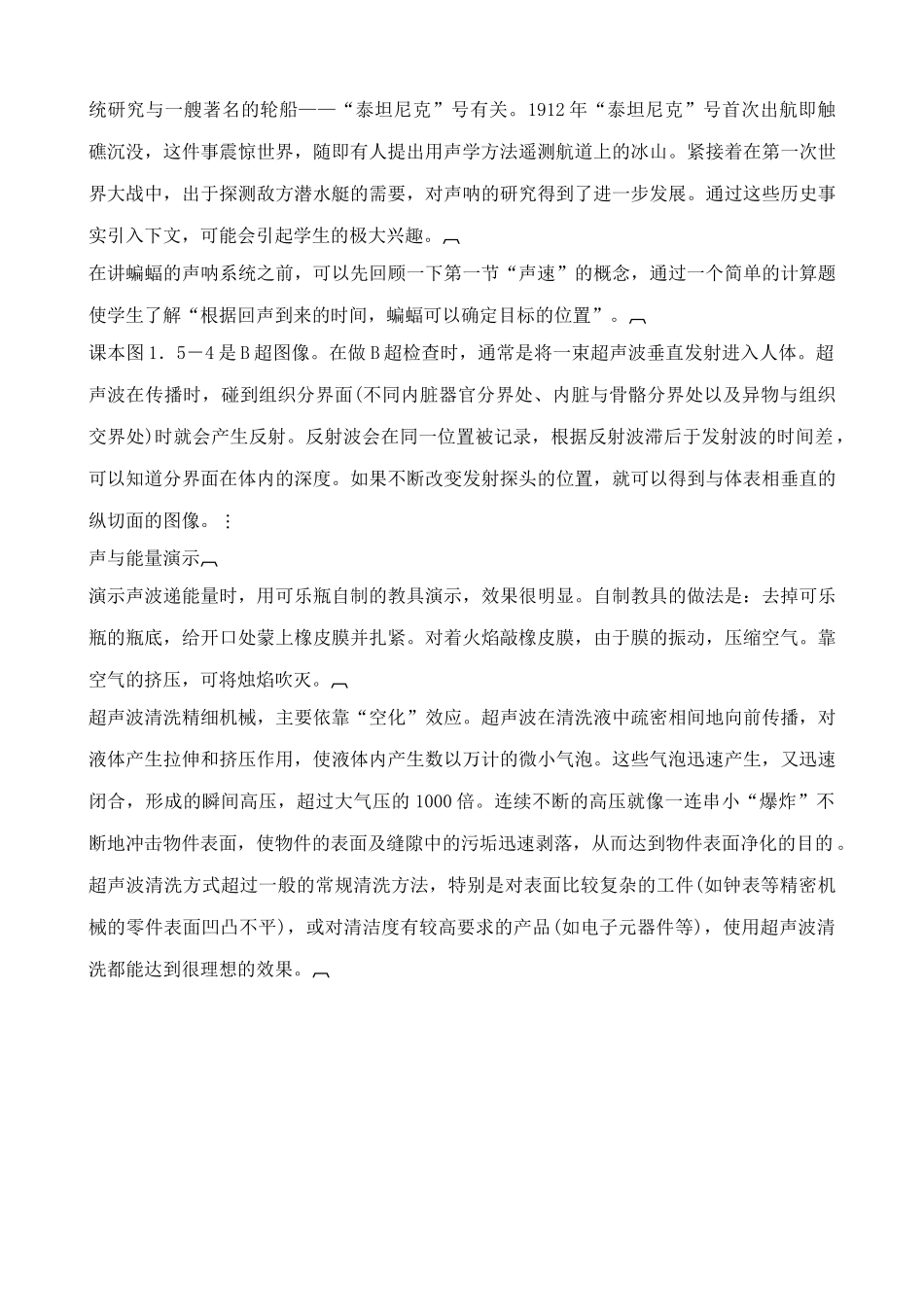 新人教版八年级物理上册声的利用教案_第2页