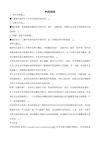 新人教版八年级物理上册声的利用教案