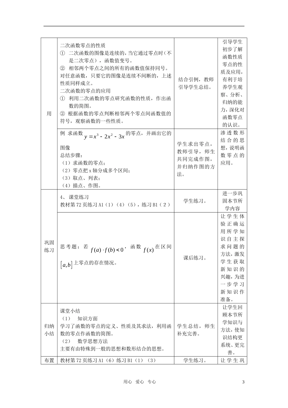 高中数学 函数的零点教案（2） 新人教B版必修1_第3页