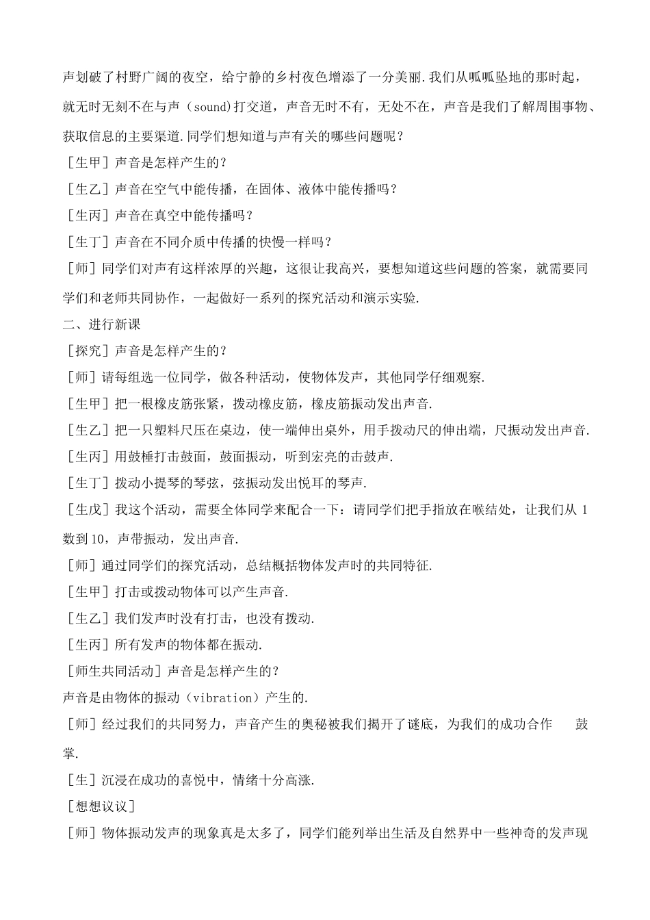 新人教版八年级物理上册声音的产生与传播教案5_第2页